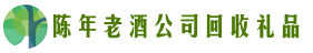 湛江市雷州客聚回收烟酒店